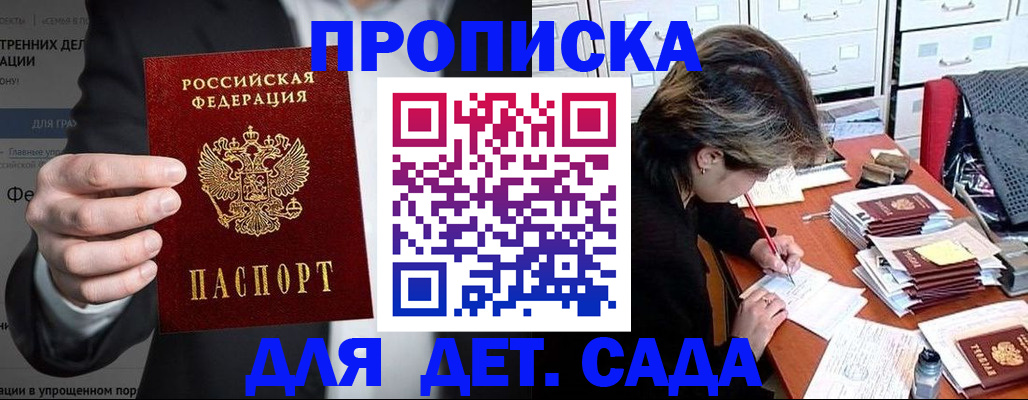прописка ребенка в Чебоксарах